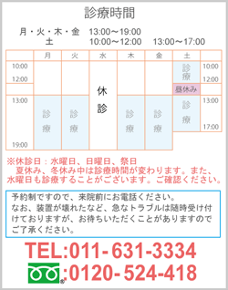 バナー｜診療時間