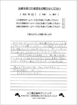 画像｜患者さんの感想文01