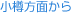見出し｜小樽方面から