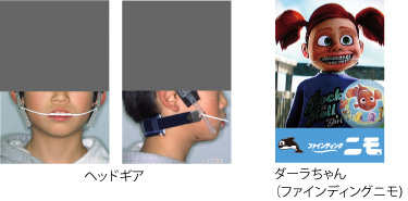 画像｜ヘッドギア